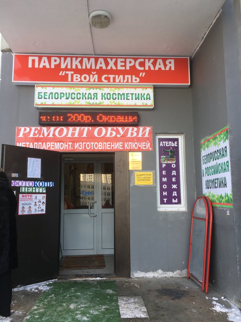 Подольск парикмахерская карина