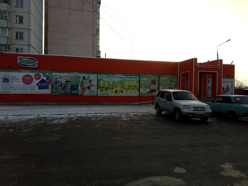 Сеть Магазинов Метрополис Курган Официальный Сайт