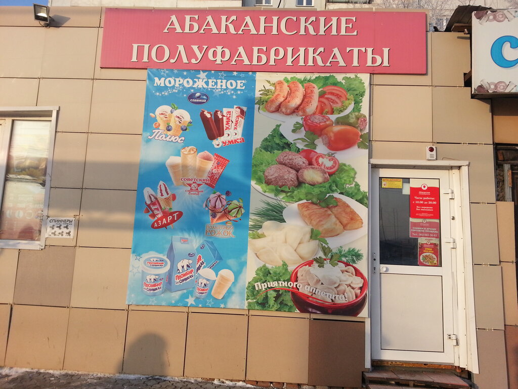 Магазин Лавка Красноярск
