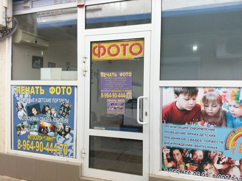 Fotoğraf hizmetleri Fotosalon 5 Minut, Goriaçi Kliuç, foto