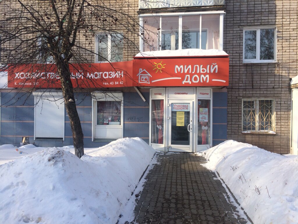 Магазин Товары Для Дома Стерлитамак