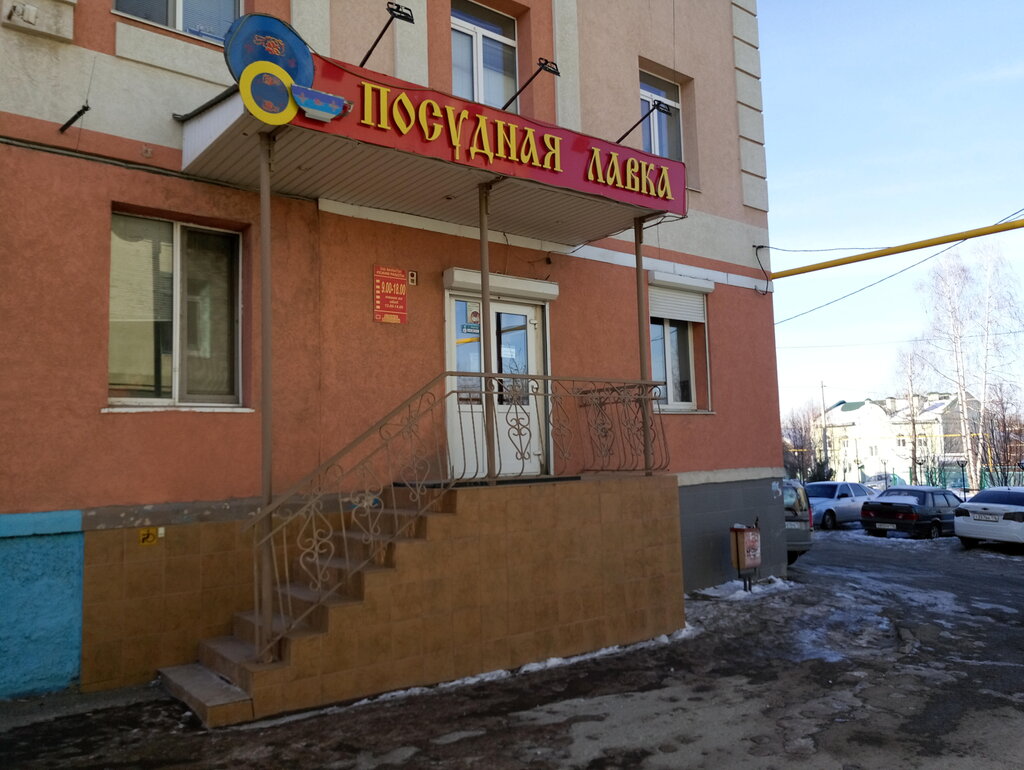 Магазин Посуды Альметьевск