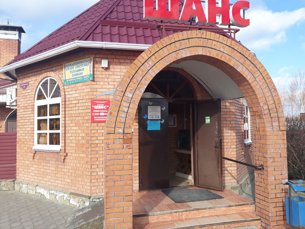 Номер Телефона Магазина Шанс