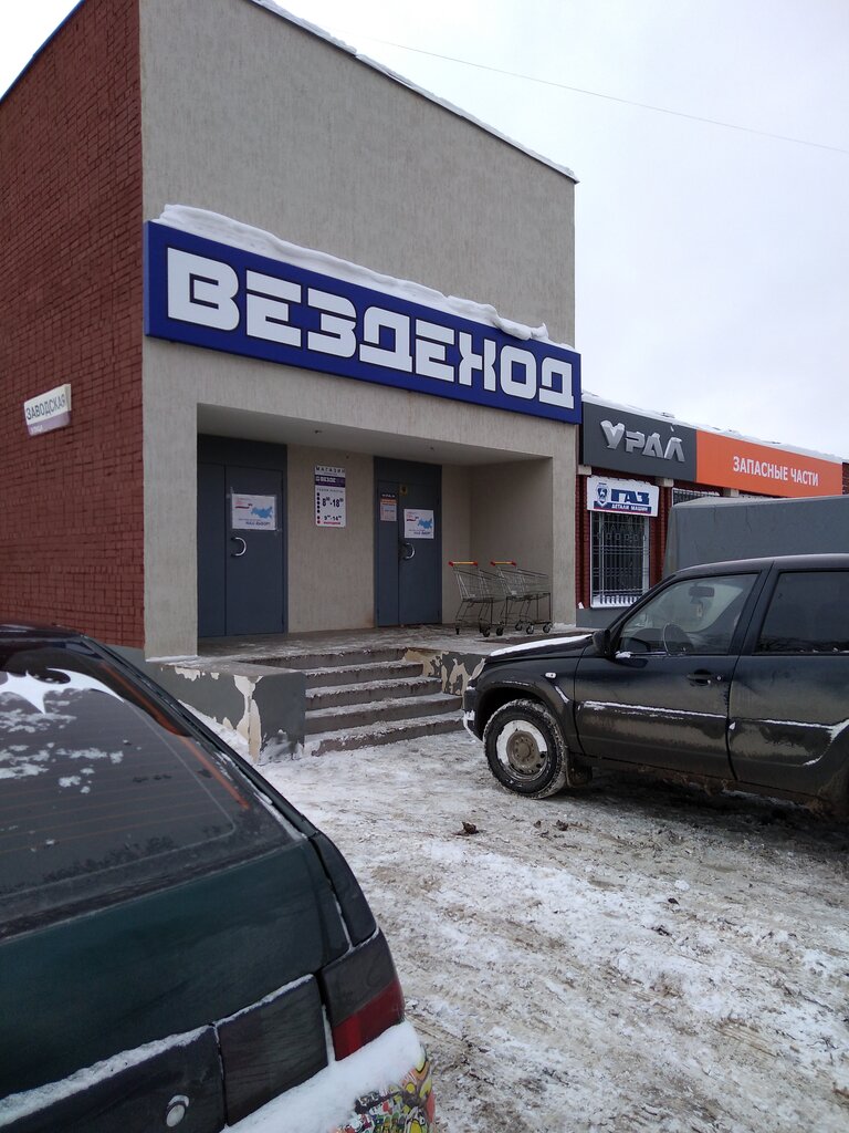 Магазин Вездеход Ижевск Официальный Сайт