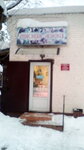 Myasnaya lavka (Malakhovka Township, Komsomolskaya ulitsa, 2), butcher shop