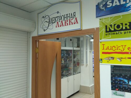Электронная Лавка Дубна Интернет Магазин