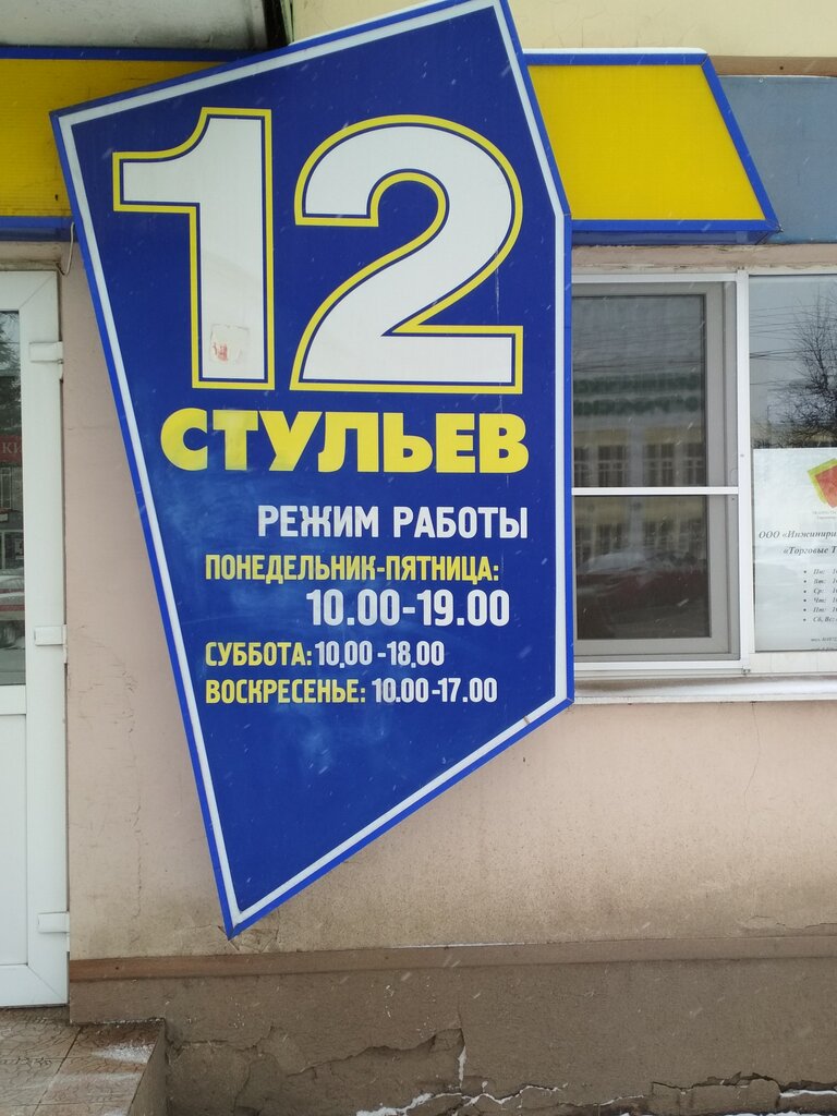 Furniture store Salon mebeli 12 stulyev, Tula, photo