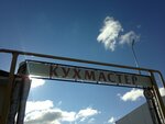 Кухмастер (Производственная ул., 8, п. г. т. Стройкерамика), производство продуктов питания в Самарской области
