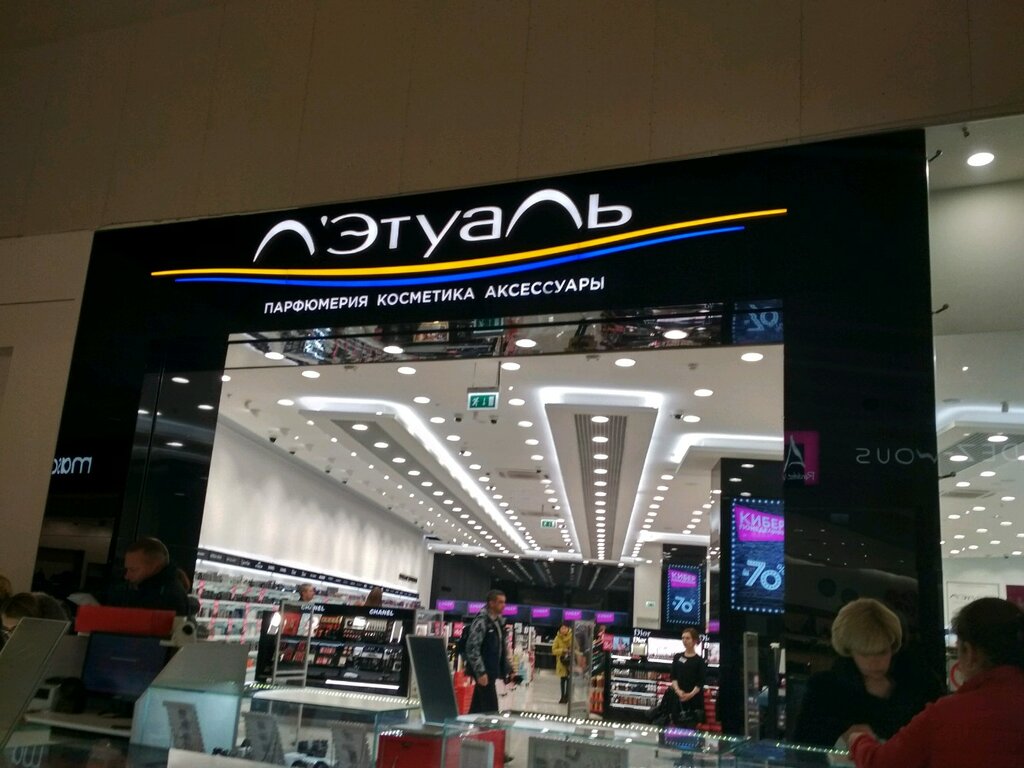 Летуаль Магазин Химки