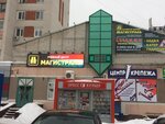 Магистраль (просп. Ленинского Комсомола, 37/23, Дзержинск), автошкола в Дзержинске