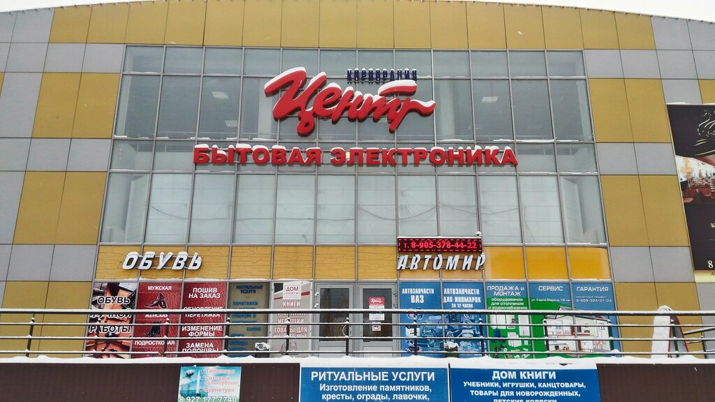 Магазин Центр Рузаевка