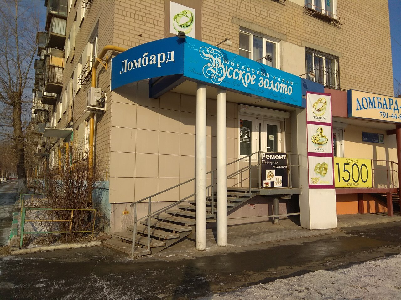 Русское золото просп гагарина 1 фото