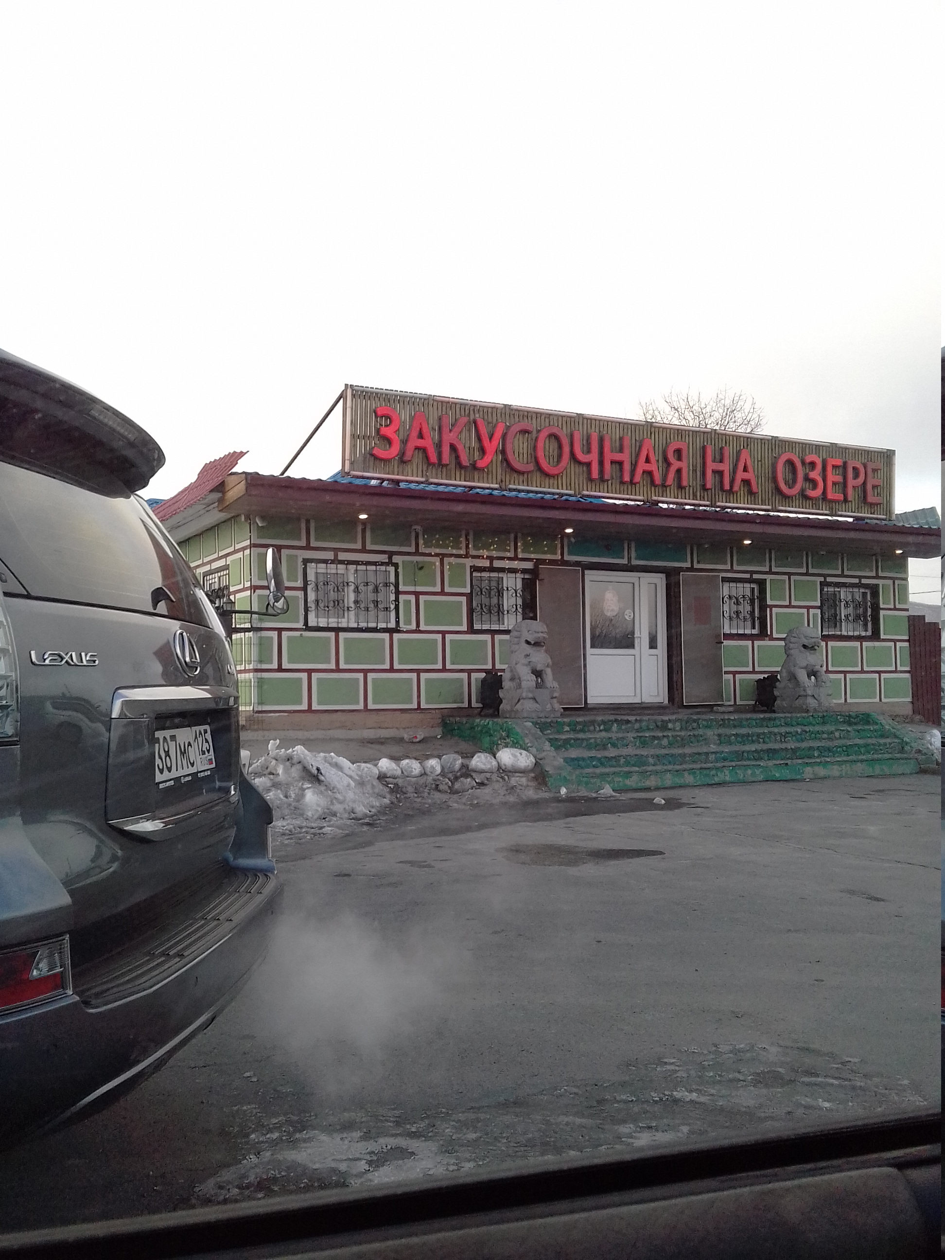 На озере, закусочная Находка, Северный проспект, 35 - телефон, адрес, контакты, 