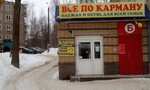 Мастерская по изготовлению ключей (ул. Лепсе, 55), металлоремонт в Кирове