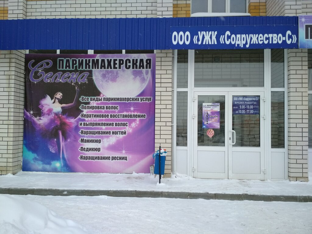 Магазин Селена В Витебске Время Работы