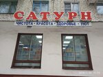 Saturn (Nikitina Street, 65), household goods and chemicals shop