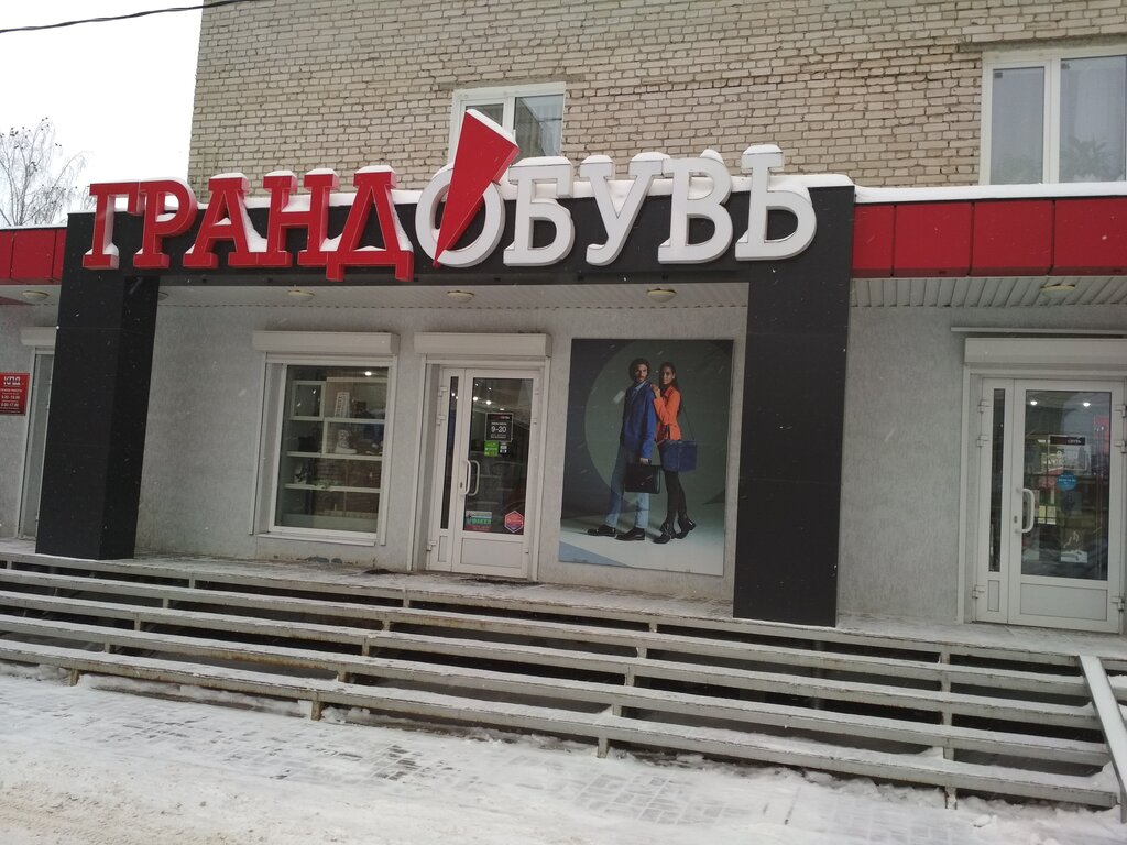 Магазин Обуви Дзержинск