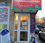 Salon-parikmakherskaya Versaliya (ulitsa Krasnykh Geroyev, 4к1), hairdresser