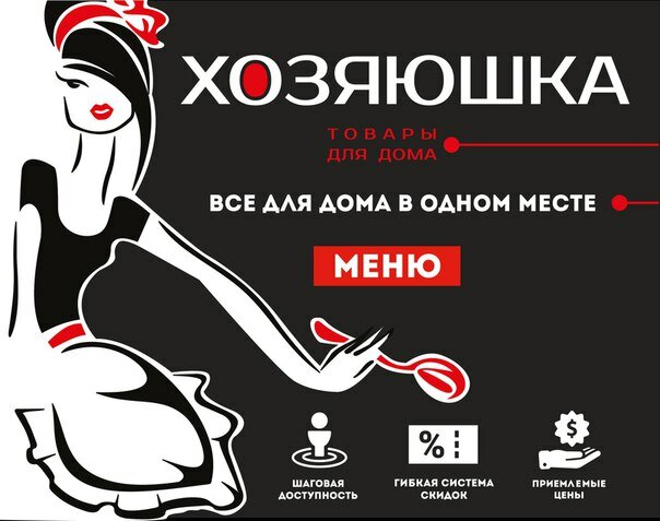 Магазин Хозяюшка Липецк Каталог Товаров
