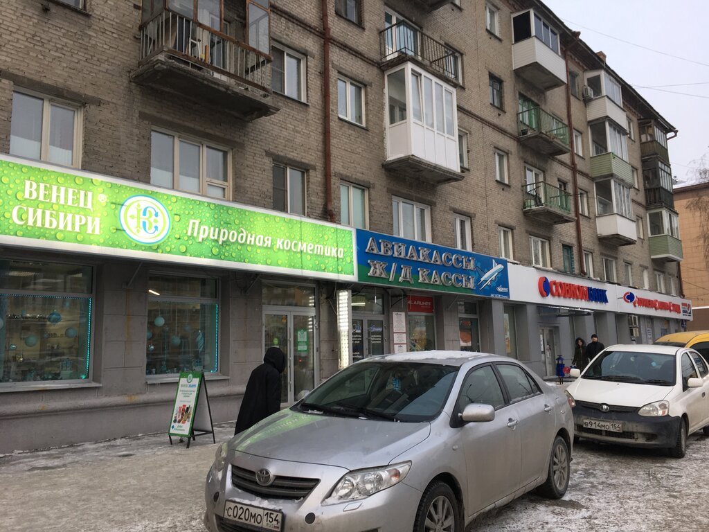 Магазин Сибирских Товаров Новосибирск