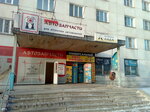Avtozapchasti (Pekinskaya ulitsa, 4), lubricantes