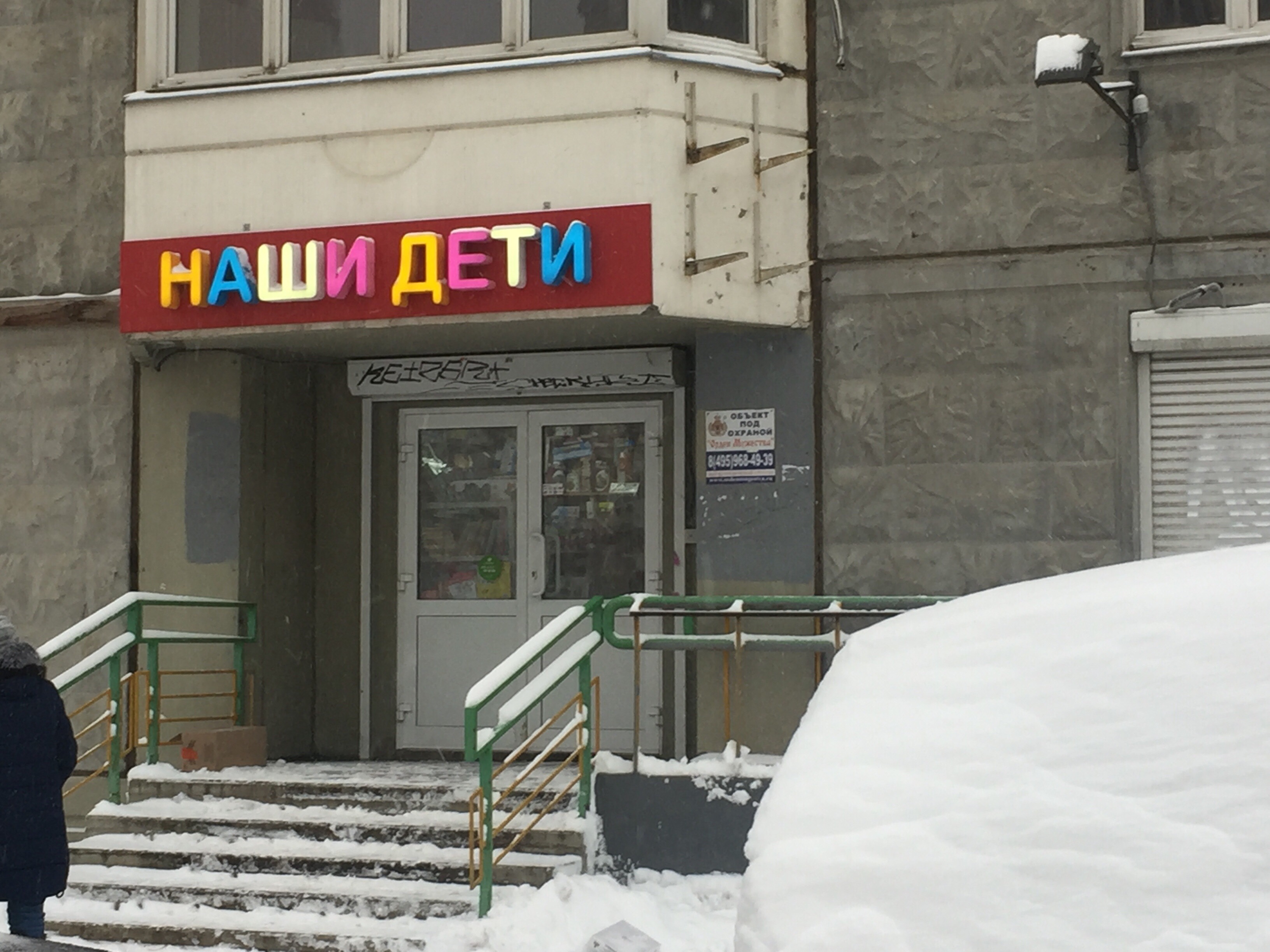 Магазин Детской Одежды У Метро Московская