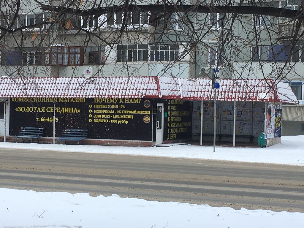 Магазины Золотая Середина