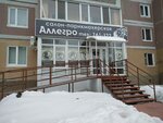 Allegro (Kamyshinskaya Street, 25) ، صالون تجميل