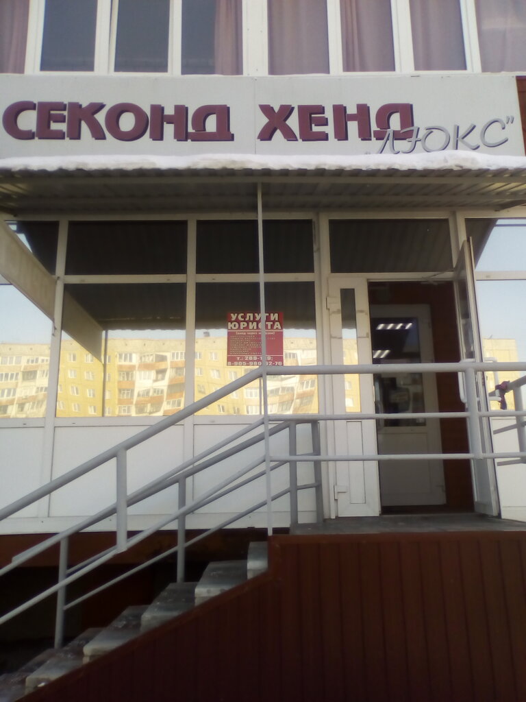 Second-hand shop Sekond-khend Lyuks, Barnaul, photo