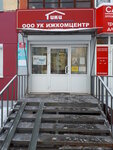 Гики Ижкомцентр (Izhevsk, Mikhaila Petrova Street, 5), servicio comunal