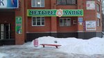 Chetyre lapy (ulitsa Krasnaya Sibir, 123), pet shop