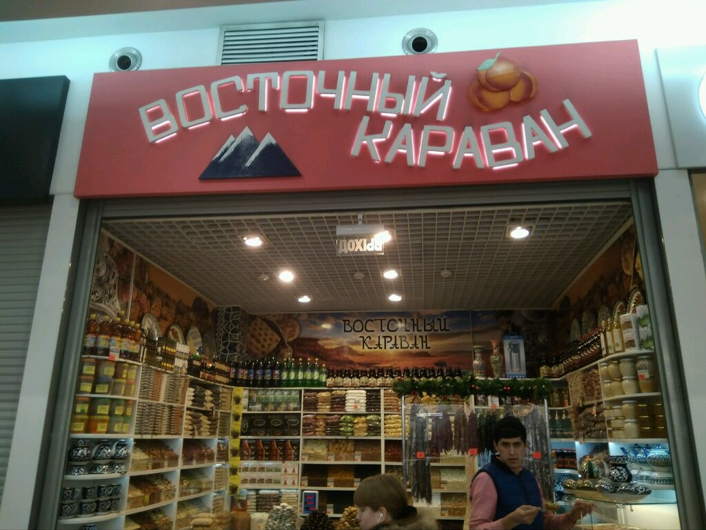 Восточный Магазин В Москве