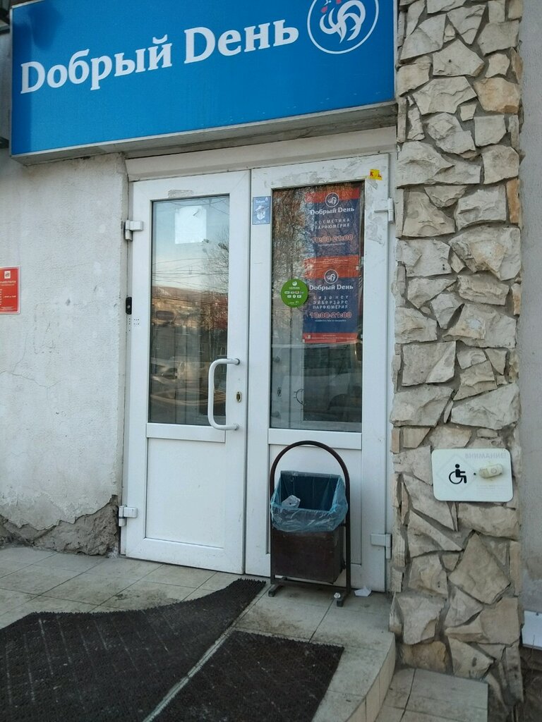 Добрый День Магазин Уфа