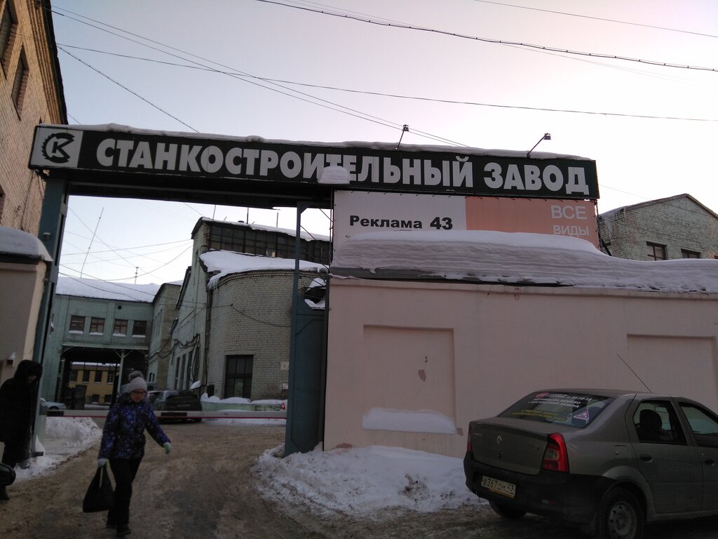 Кировский станкостроительный завод московская ул 52 фото