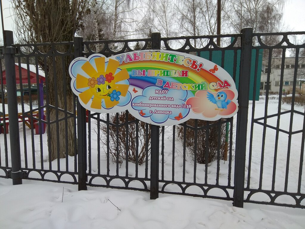 مركز الرعاية النهارية، رياض الأطفال Kindergarten of a combined type № 38 ، ليبيتسك، صورة
