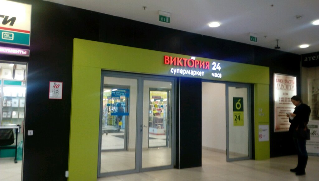 Магазин Виктория Краснодар
