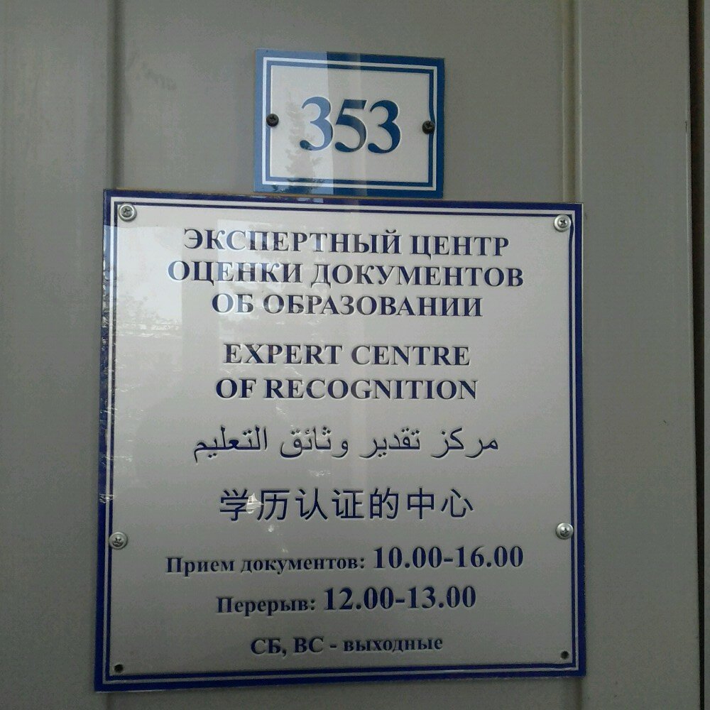 Expertise Yuzhno-Uralsky gosudarstvenny universitet Ekspertny tsentr otsenki dokumentov ob obrazovanii, Chelyabinsk, photo