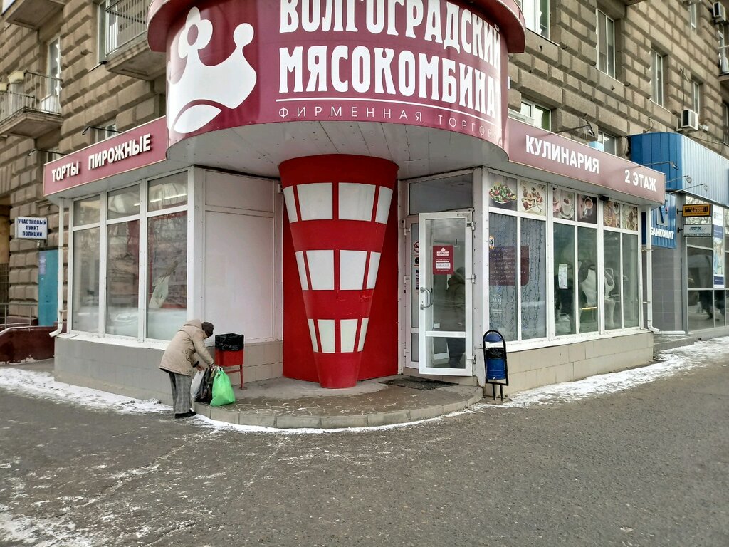 Магазины Колбас В Волгограде