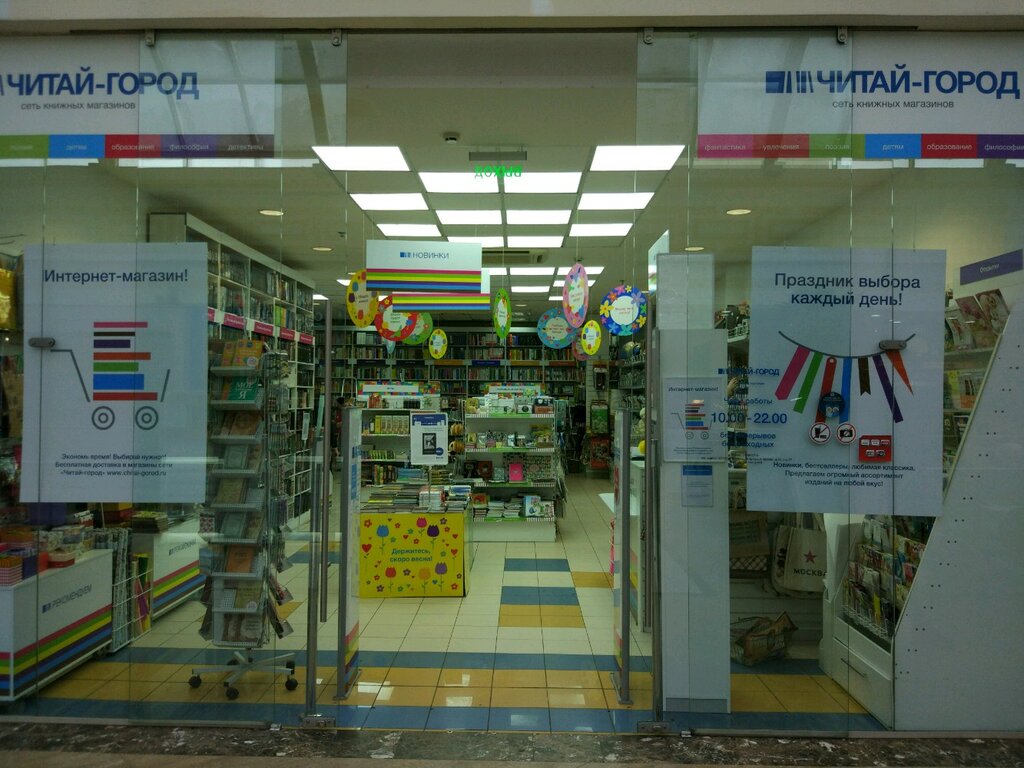 Читай город московская ул 63 фото