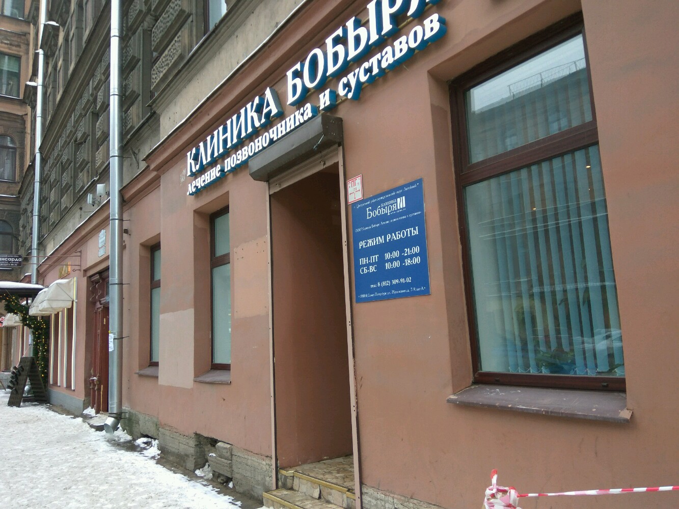 Клиника доктора бобыря пятницкое ш 37 фото Permanently closed: Klinika doktora Bobyrya, medical center, clinic, Saint Peter