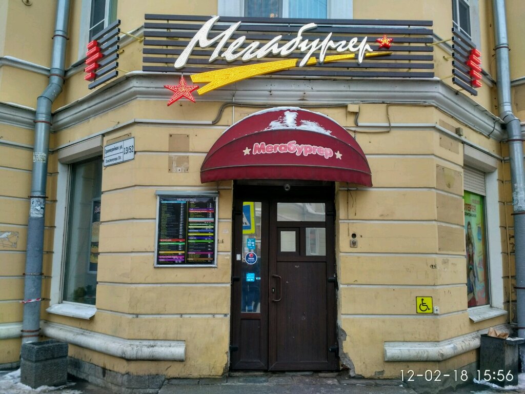 Fast food Megaburger, Pushkin, photo
