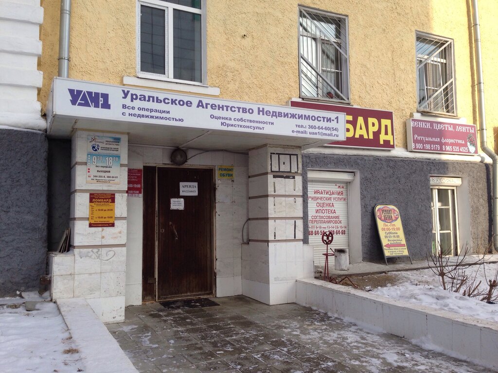Real estate agency Uralskoye agentstvo nedvizhimosti 1, Yekaterinburg, photo