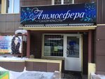 Atmosfera (Malahova Street, 164) ، صالون تجميل