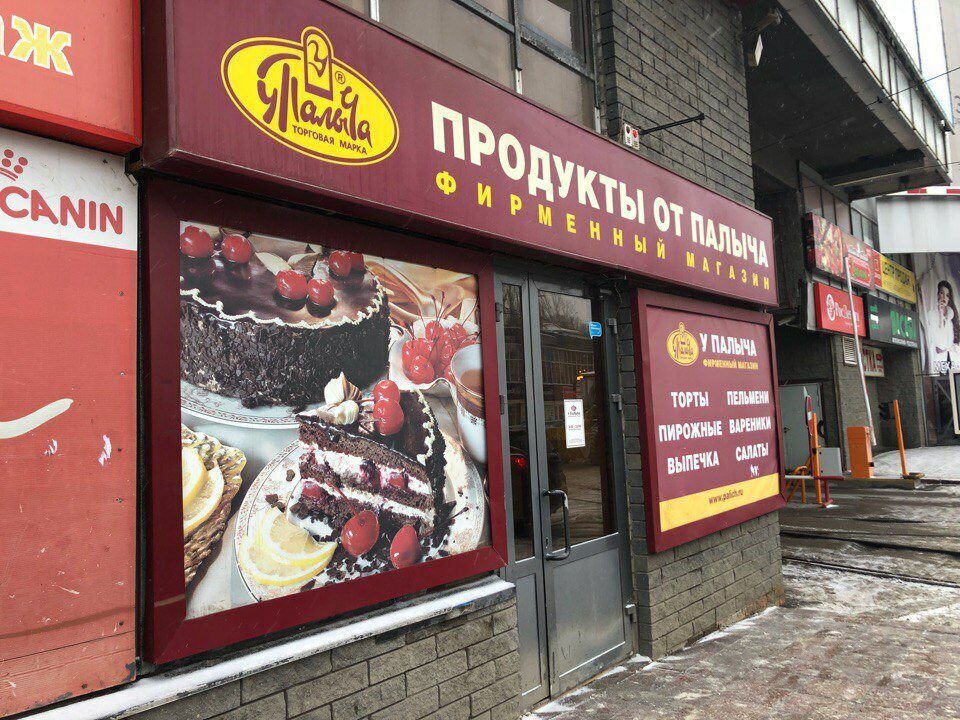Палыч Сайт Магазин Самара