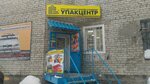 Upakcentr (Stroitelnaya ulitsa, 1), tienda de artículos para el hogar y productos químicos domésticos