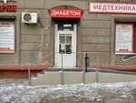 Диабетик Магазин Волгоград