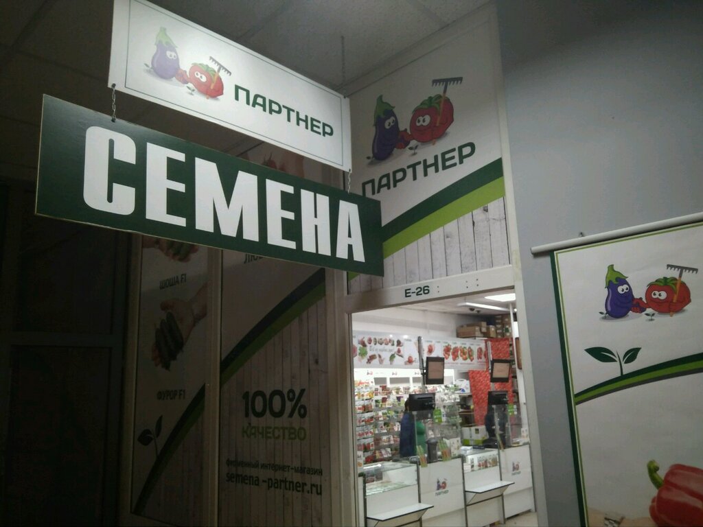 Магазин Партнер Москва
