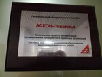АСКОН (ул. Белинского, 9/1), автоматизация производств в Нижнем Новгороде