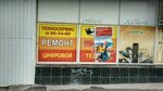 Фото 1 Техносервис