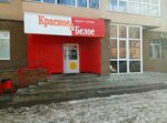 Красное&Белое (Кольцевая ул., 51, Уфа), алкогольные напитки в Уфе